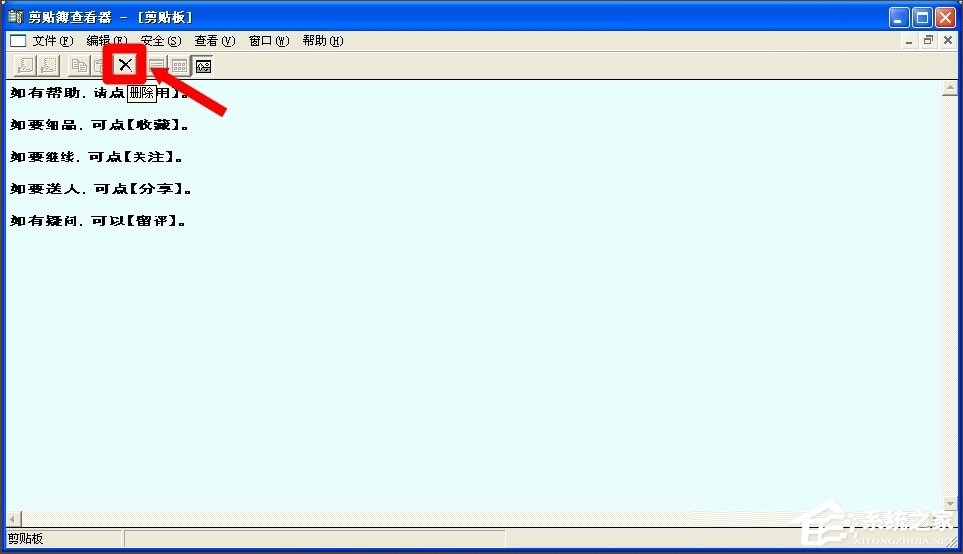 WinXP系統(tǒng)如何查看剪貼板內(nèi)容？WinXP系統(tǒng)打開(kāi)剪貼板查看器的方法