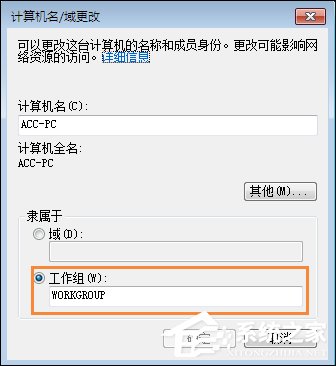 Win7如何設(shè)置工作組？加入/修改局域網(wǎng)工作組的方法
