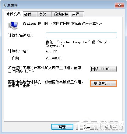 Win7如何設(shè)置工作組？加入/修改局域網(wǎng)工作組的方法