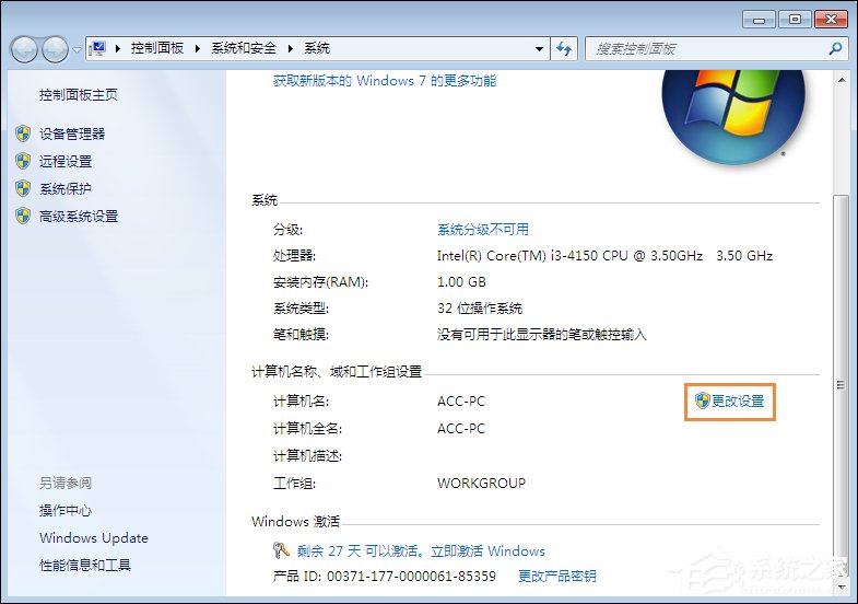 Win7如何設(shè)置工作組？加入/修改局域網(wǎng)工作組的方法
