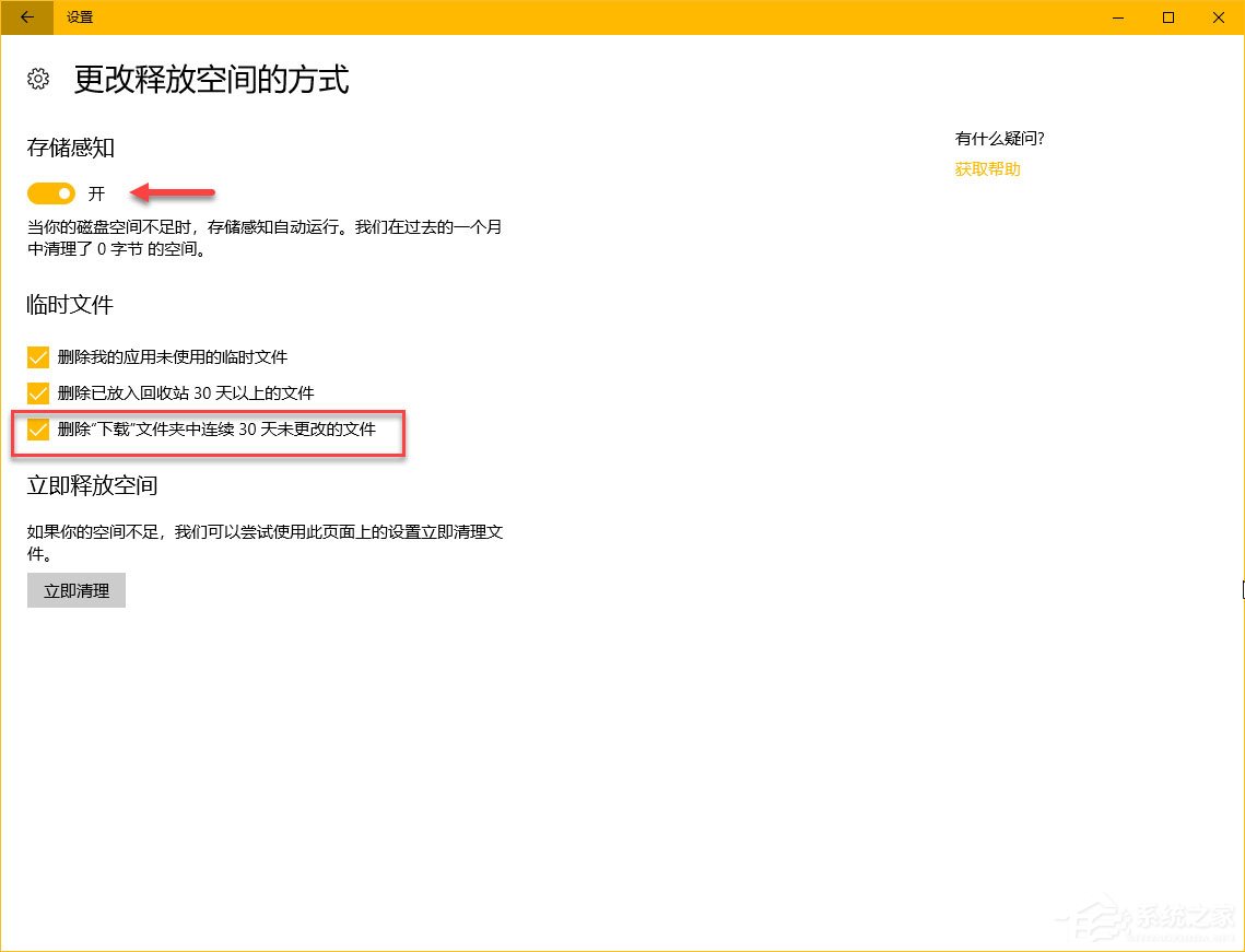 Windows10秋季創意者更新“Windows設置”有哪些新特性？