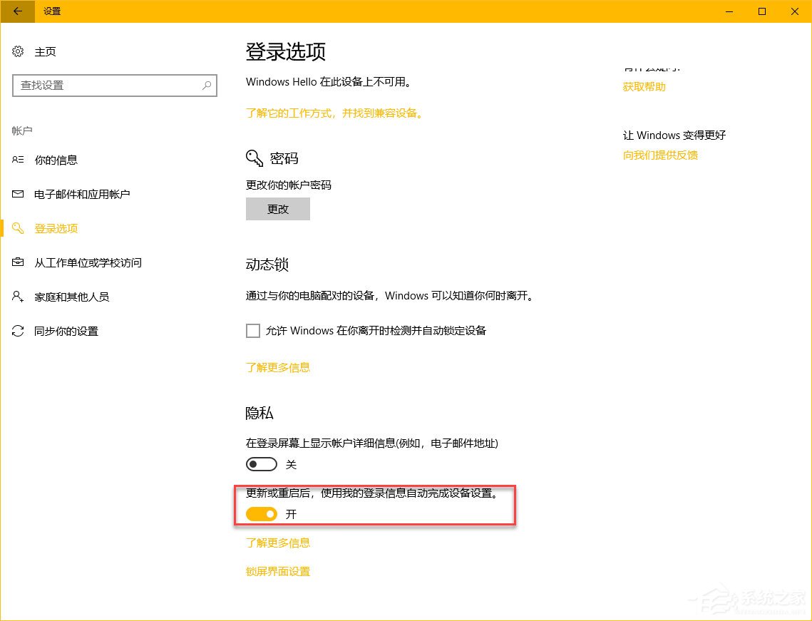 Windows10秋季創意者更新“Windows設置”有哪些新特性？