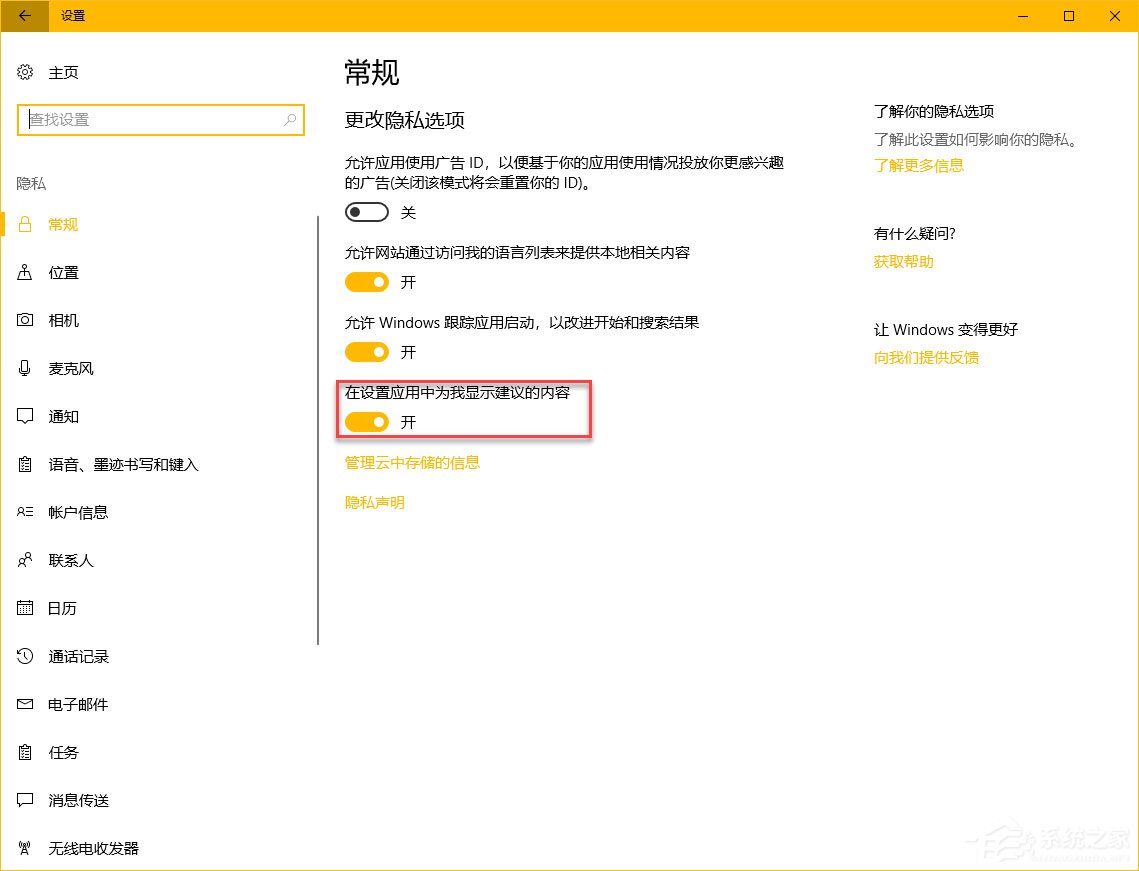 Windows10秋季創意者更新“Windows設置”有哪些新特性？