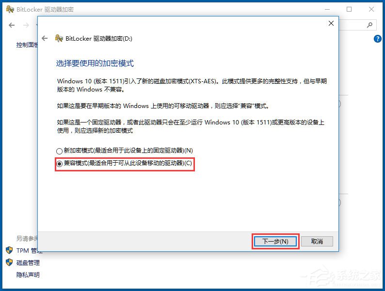Win10系統如何使用BitLocker加密驅動器？