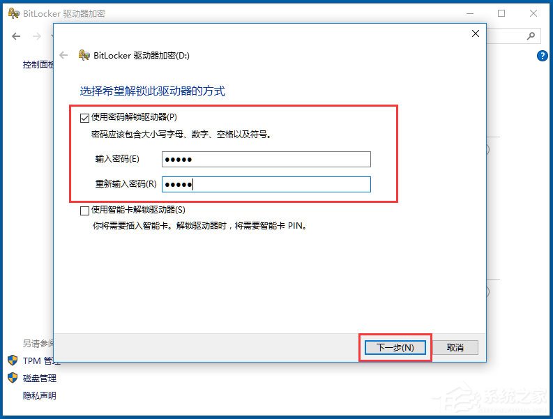 Win10系統如何使用BitLocker加密驅動器？