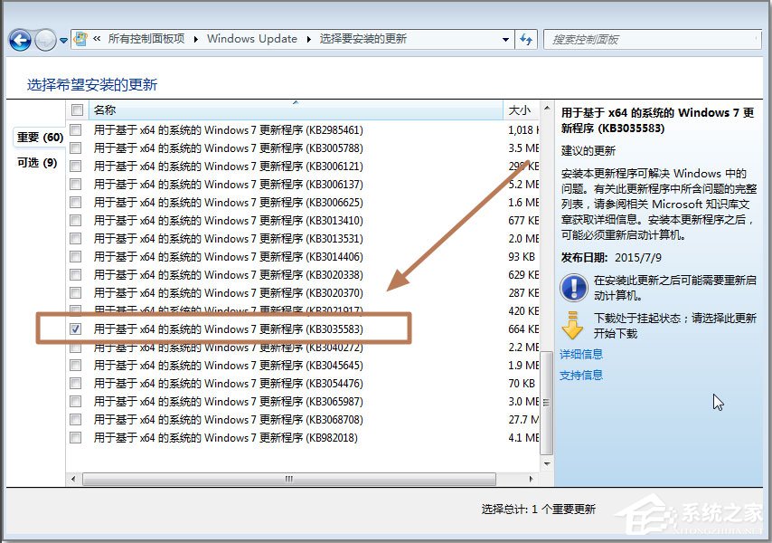 Win7系統如何安裝KB3035583補丁？