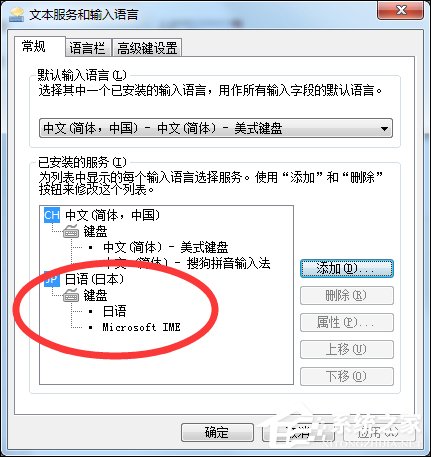 Win7系統怎么添加日文輸入法？怎么添加日語鍵盤？