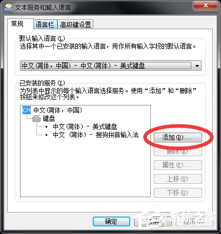 Win7系統怎么添加日文輸入法？怎么添加日語鍵盤？