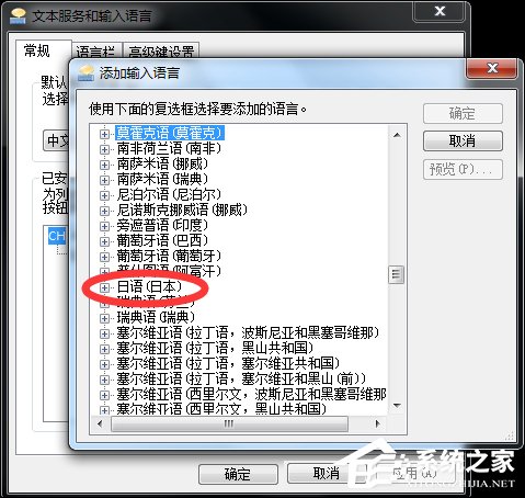 Win7系統怎么添加日文輸入法？怎么添加日語鍵盤？