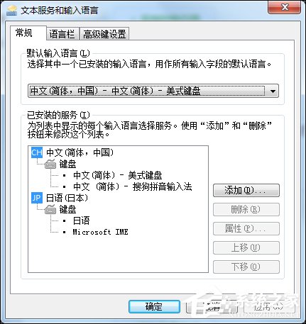 Win7系統怎么添加日文輸入法？怎么添加日語鍵盤？