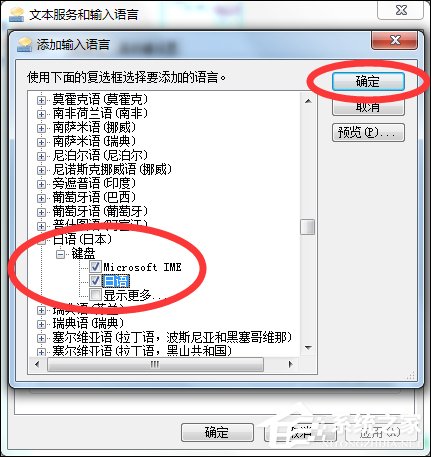 Win7系統怎么添加日文輸入法？怎么添加日語鍵盤？
