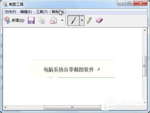 Windows7電腦怎么截圖？