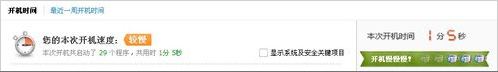 Win7如何提高開機速度？