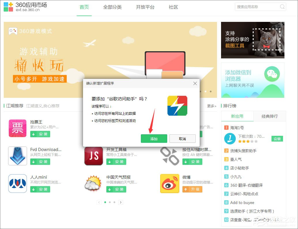 Windows10系統下如何使用crx文件？crx文件的安裝方法