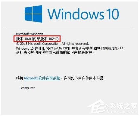 怎么查看Win10版本號？Win10查看版本號的方法