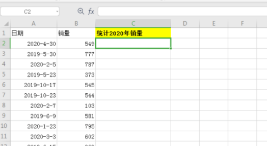 excel快速統計今年的總銷量步驟介紹