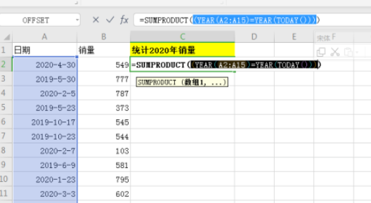 excel快速統計今年的總銷量步驟介紹