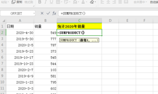 excel快速統計今年的總銷量步驟介紹