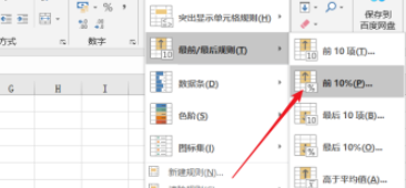 excel設(shè)置百分比篩選數(shù)據(jù)步驟分享