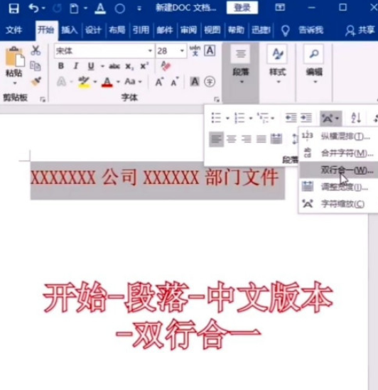 word雙行合一制作聯(lián)合文件標(biāo)題教程介紹