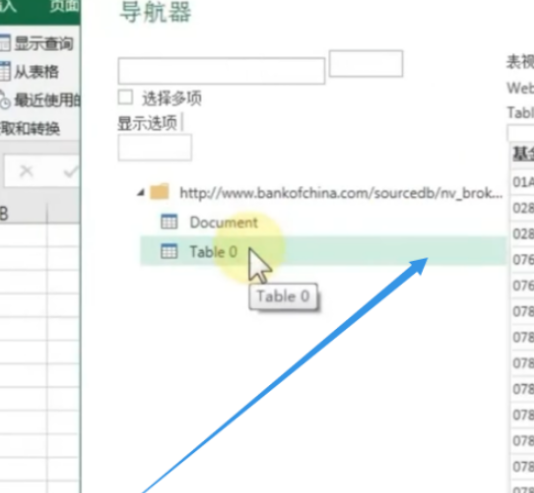 Excel提取網站表格數據流程介紹