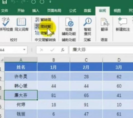 Excel簡轉繁使用方法分享