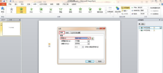 ppt給動(dòng)畫添加聲音流程分享