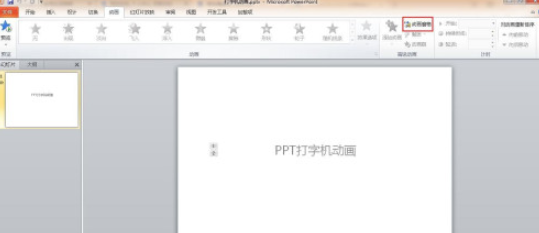 ppt給動(dòng)畫添加聲音流程分享