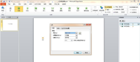 ppt給動(dòng)畫添加聲音流程分享
