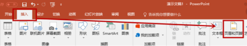 ppt添加頁碼方法介紹