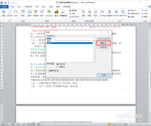 word添加和使用書簽教程分享