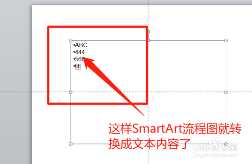 PPT中SmartArt流程圖轉(zhuǎn)換成文本內(nèi)容方法介紹