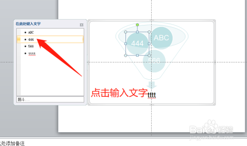 PPT中SmartArt流程圖轉(zhuǎn)換成文本內(nèi)容方法介紹