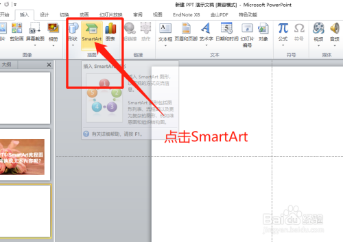 PPT中SmartArt流程圖轉(zhuǎn)換成文本內(nèi)容方法介紹