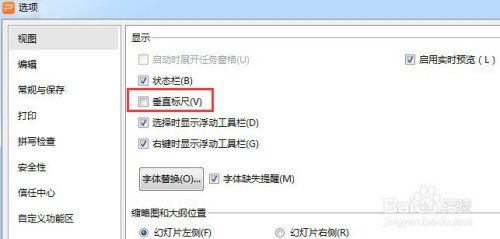 ppt垂直標(biāo)尺開啟教程分享