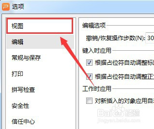 ppt垂直標(biāo)尺開啟教程分享