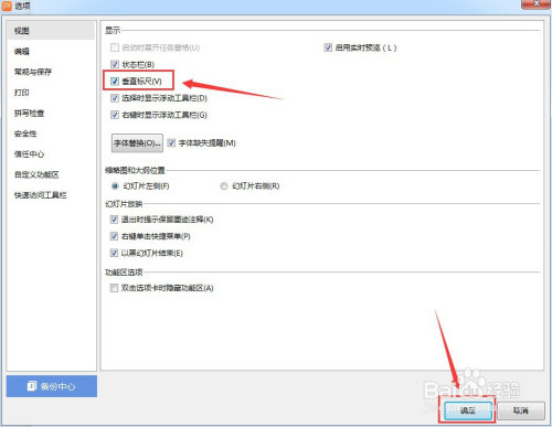 ppt垂直標(biāo)尺開啟教程分享