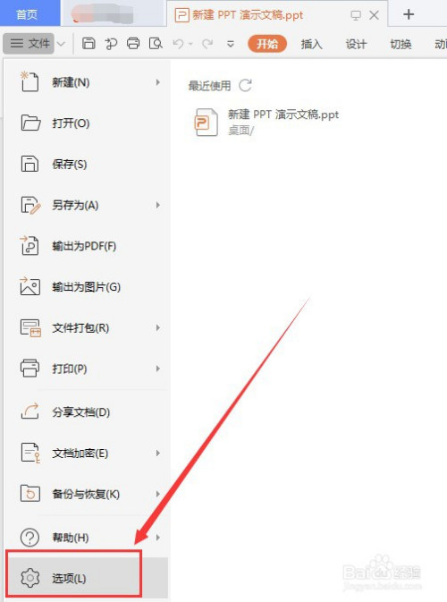 ppt垂直標(biāo)尺開啟教程分享