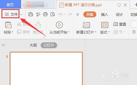 ppt垂直標(biāo)尺開啟教程分享