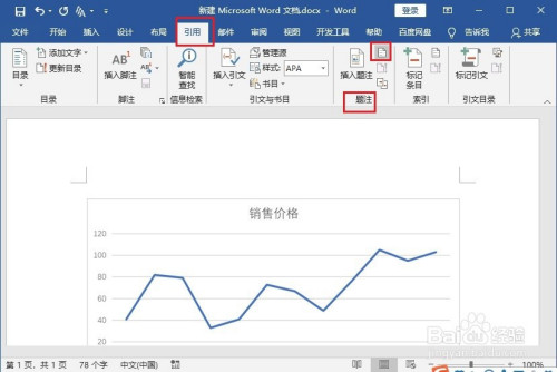 word圖表目錄制作方法分享