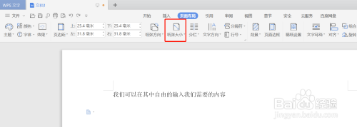 wps紙張大小設(shè)為3號(hào)信封方法分享