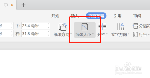 wps紙張設置成7號信封大小方法介紹