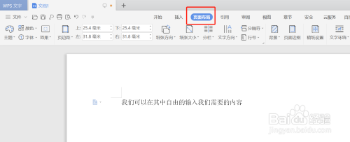 wps紙張設置成7號信封大小方法介紹