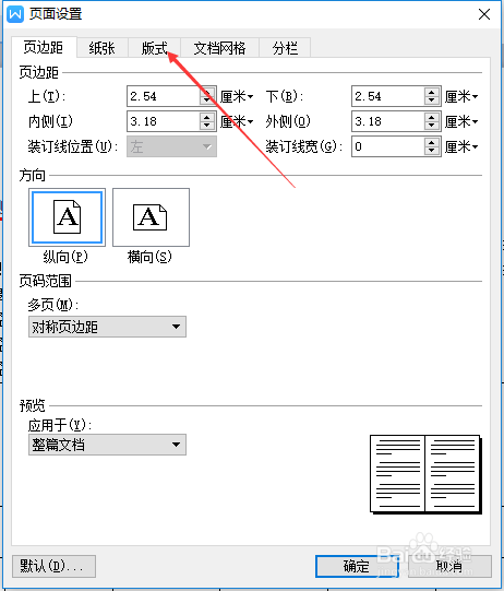 wps版式取消首頁(yè)不同步驟介紹