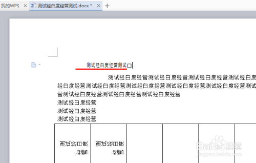 wps版式取消首頁(yè)不同步驟介紹
