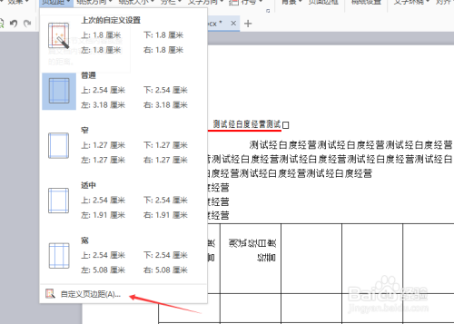 wps版式取消首頁(yè)不同步驟介紹