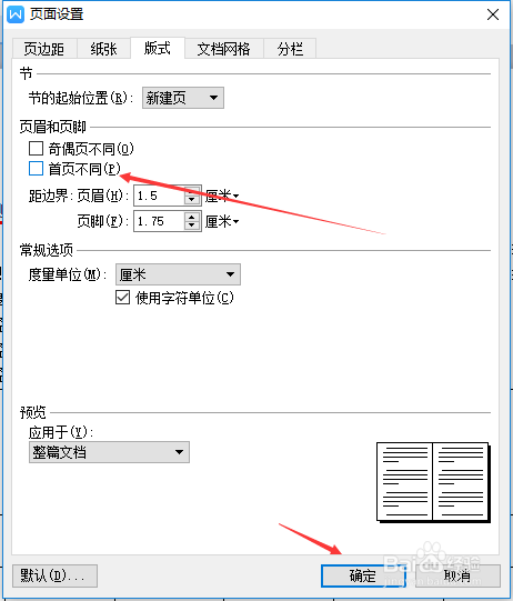 wps版式取消首頁(yè)不同步驟介紹