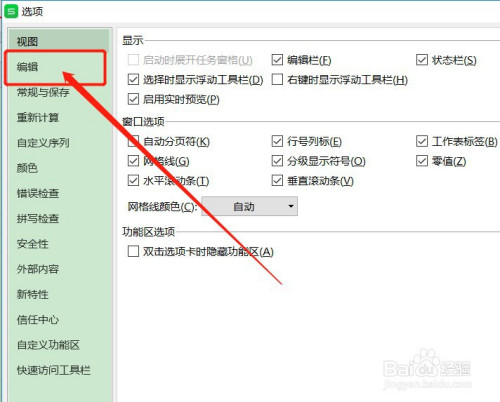 excel按回車(chē)鍵沒(méi)反應(yīng)解決方法分享