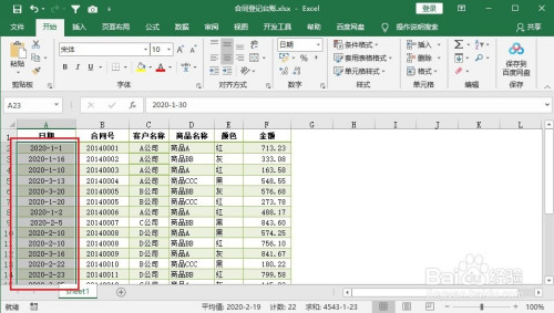 excel圈釋無效數據使用方法分享