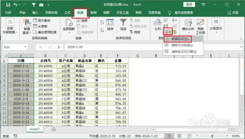 excel圈釋無效數據使用方法分享